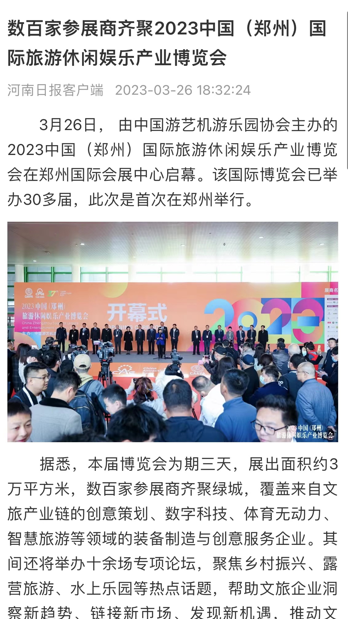 深圳魔秀扮靓2023中國(guó)（鄭州）國(guó)際旅遊休閑娛樂(yuè)産業(yè)博覽會(huì)